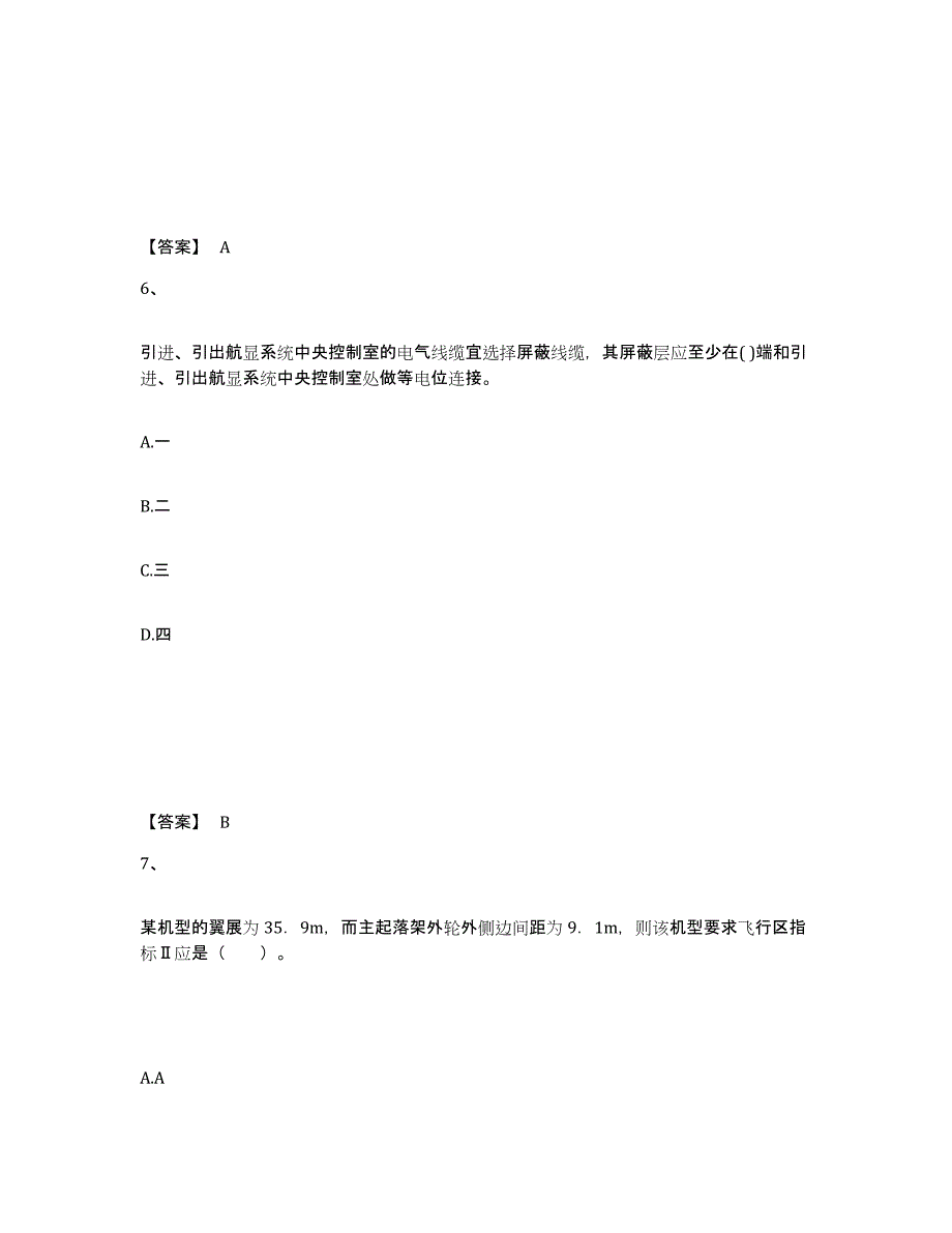 2024年度浙江省一级建造师之一建民航机场工程实务能力提升试卷B卷附答案_第4页