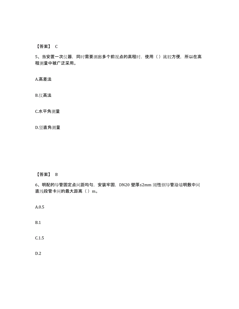 2024年度青海省施工员之设备安装施工基础知识模考预测题库(夺冠系列)_第3页