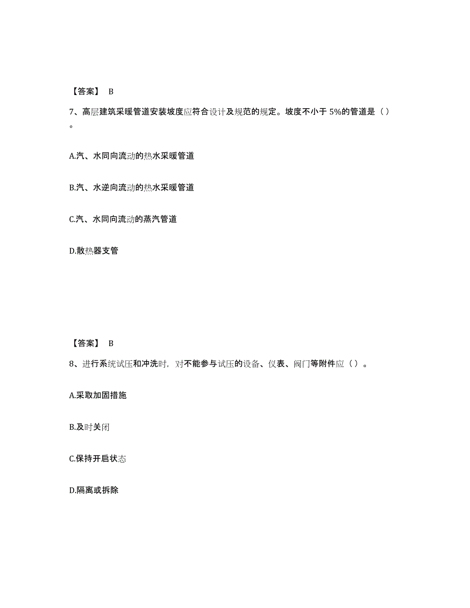 2024年度青海省施工员之设备安装施工基础知识模考预测题库(夺冠系列)_第4页