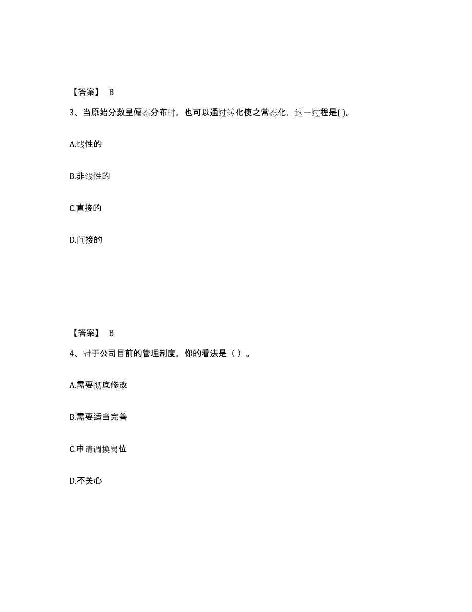 2024年度内蒙古自治区心理咨询师之心理咨询师基础知识题库综合试卷A卷附答案_第2页