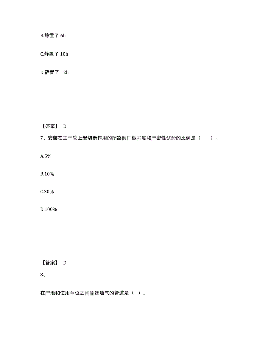 2024年度安徽省一级建造师之一建机电工程实务试题及答案十_第4页