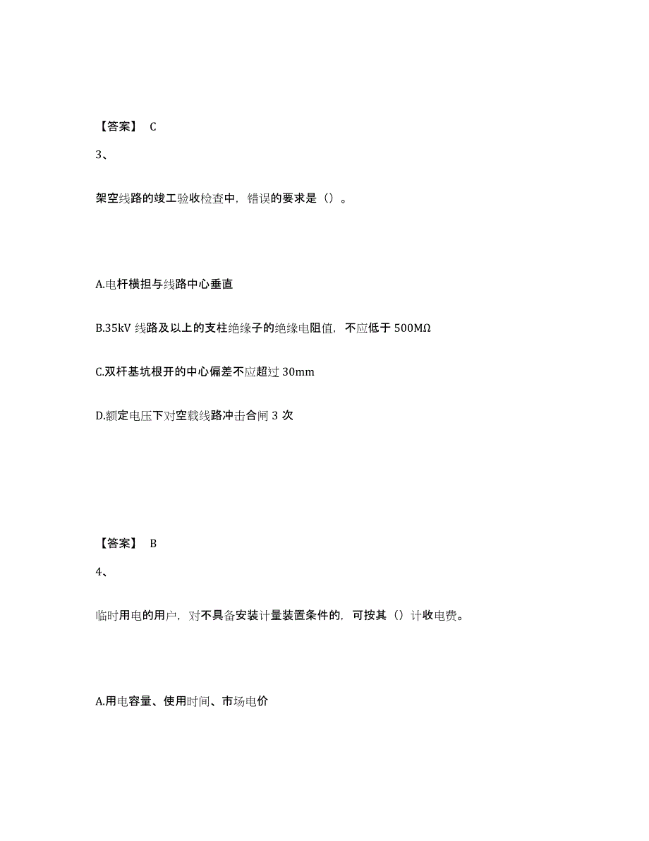 2024年度河北省一级建造师之一建机电工程实务试题及答案五_第2页