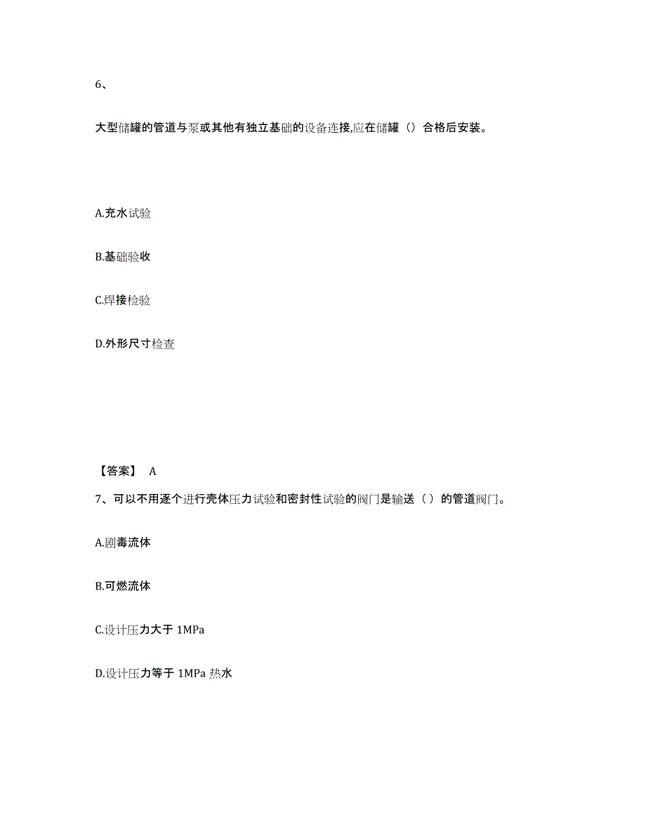 2024年度河北省一级建造师之一建机电工程实务试题及答案五_第4页