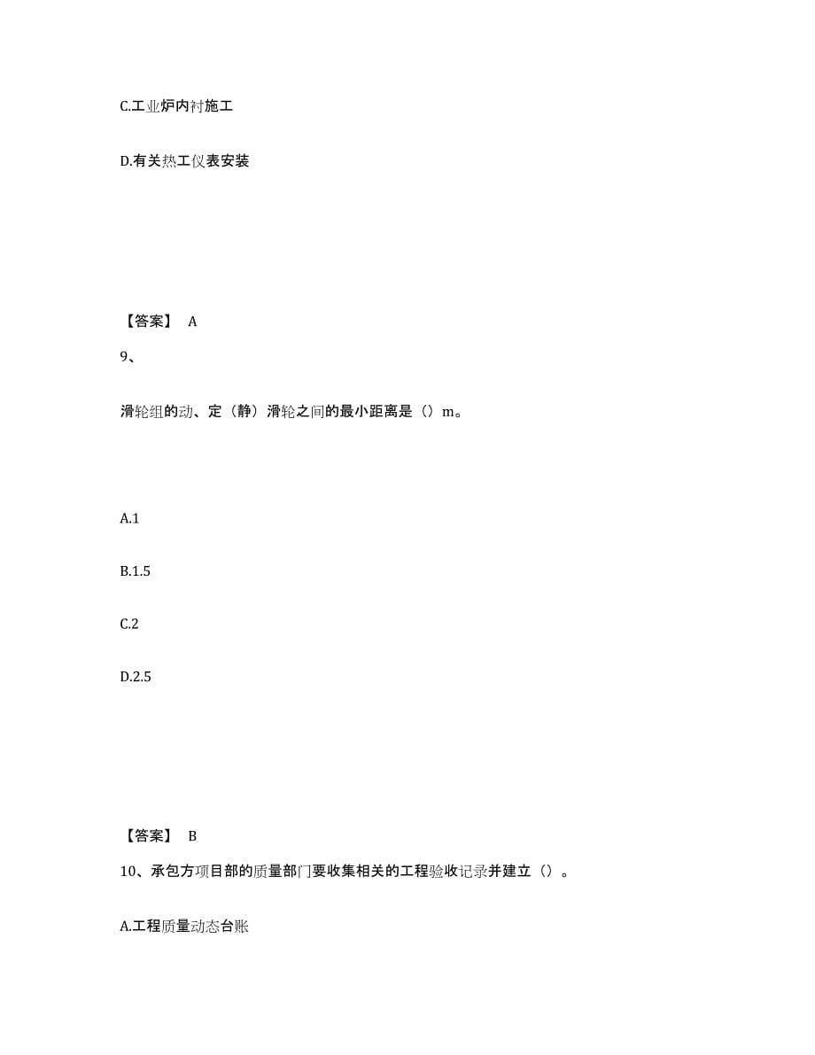 2024年度黑龙江省一级建造师之一建机电工程实务押题练习试卷B卷附答案_第5页
