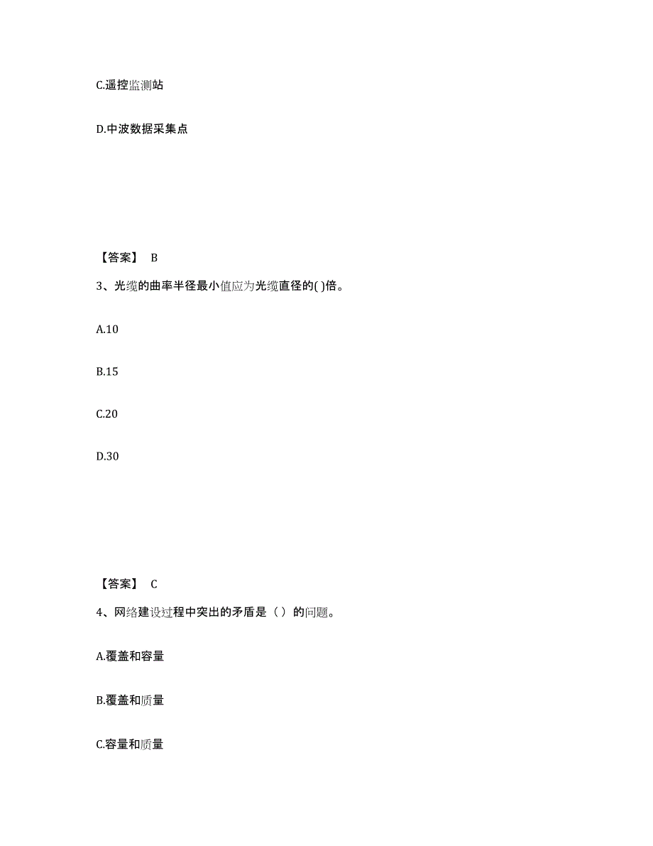 2024年度浙江省一级建造师之一建通信与广电工程实务模拟考核试卷含答案_第2页