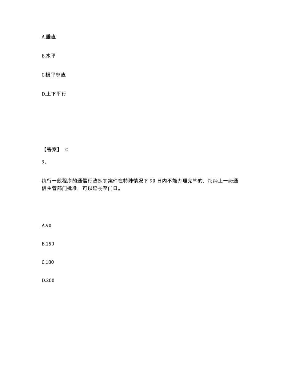 2024年度浙江省一级建造师之一建通信与广电工程实务模拟考核试卷含答案_第5页