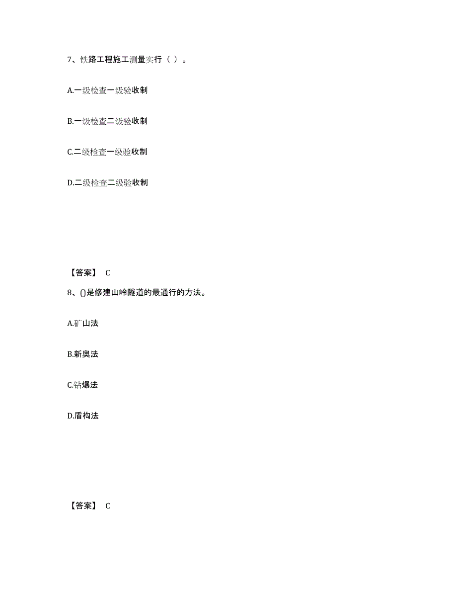 2024年度吉林省一级建造师之一建铁路工程实务练习题(三)及答案_第4页