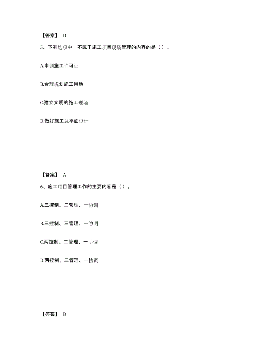 2024年度辽宁省施工员之市政施工基础知识练习题(一)及答案_第3页