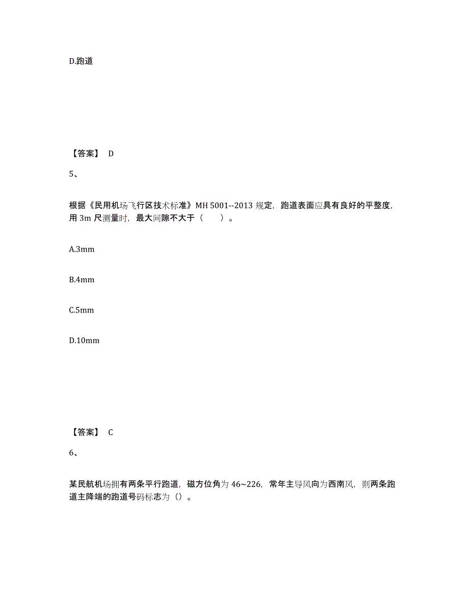2024年度北京市一级建造师之一建民航机场工程实务测试卷(含答案)_第3页