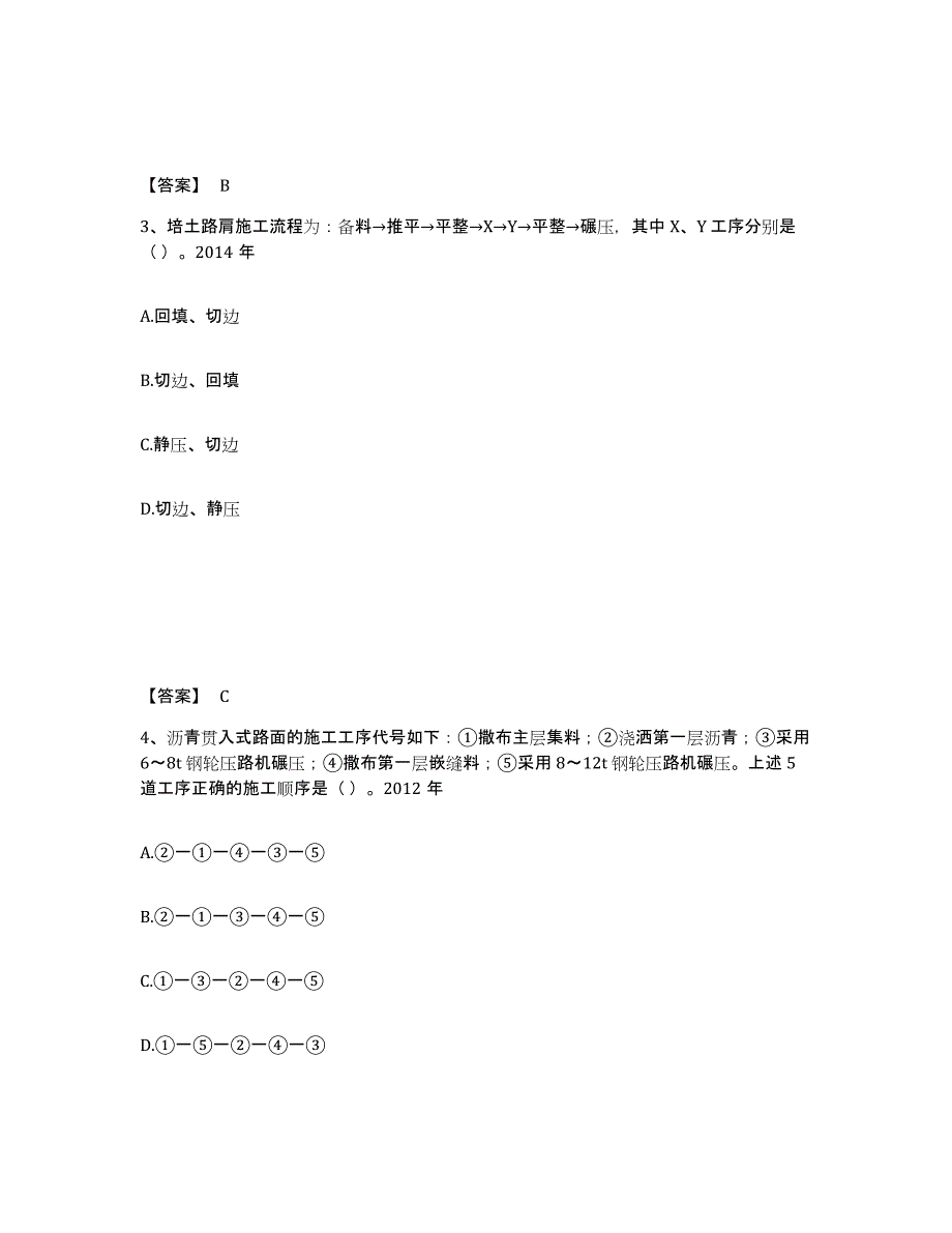 2024年度青海省一级建造师之一建公路工程实务题库练习试卷A卷附答案_第2页
