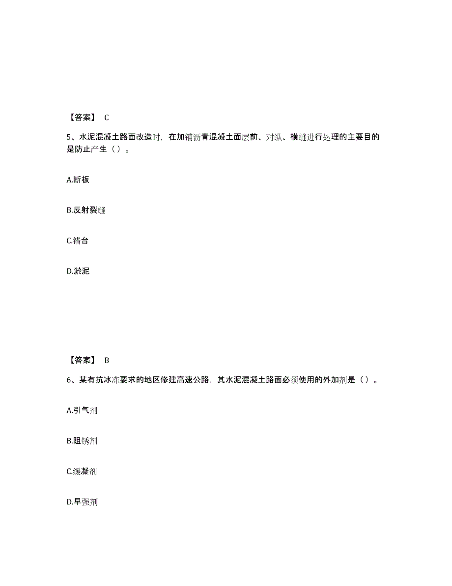 2024年度青海省一级建造师之一建公路工程实务题库练习试卷A卷附答案_第3页