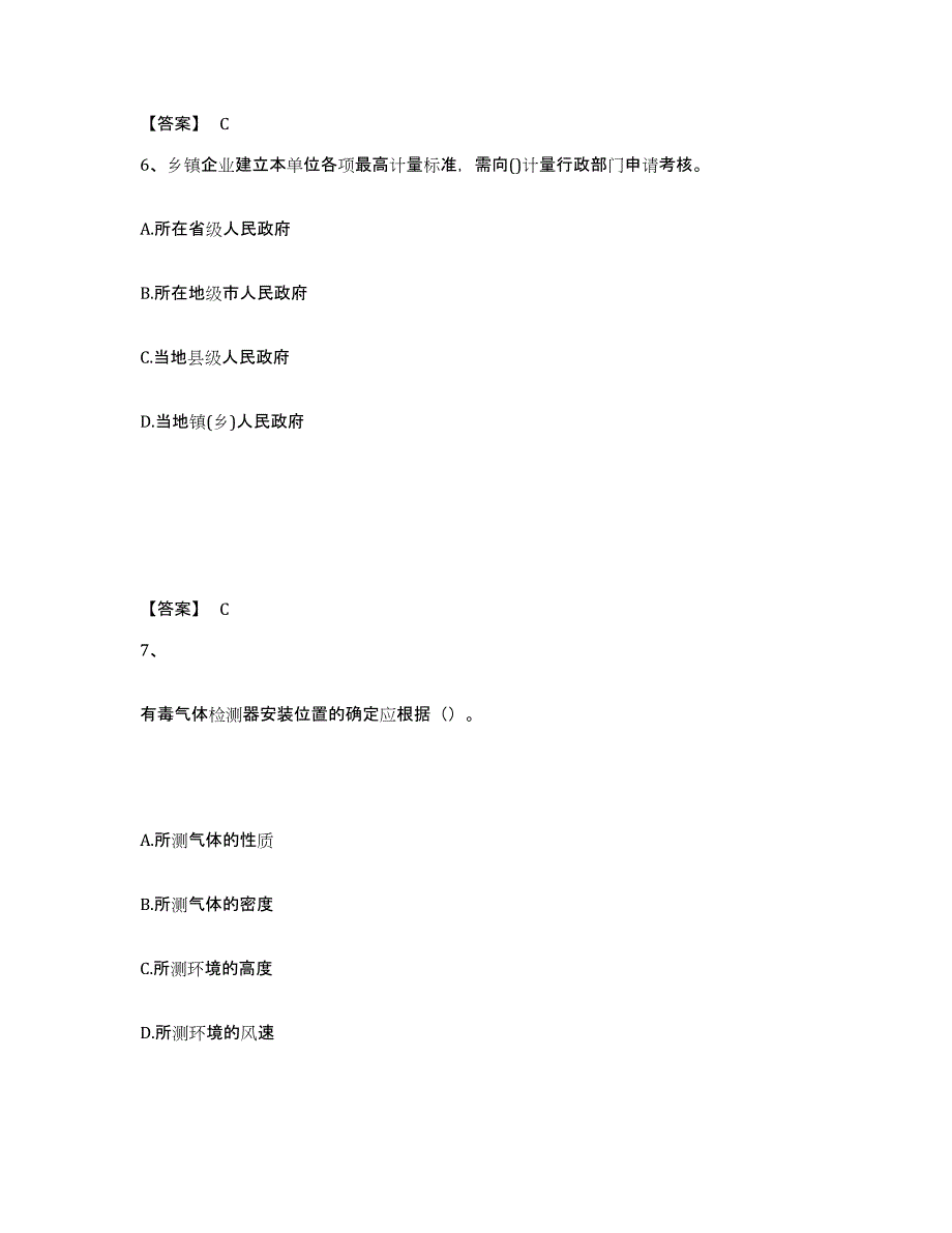 2024年度青海省一级建造师之一建机电工程实务考前练习题及答案_第4页