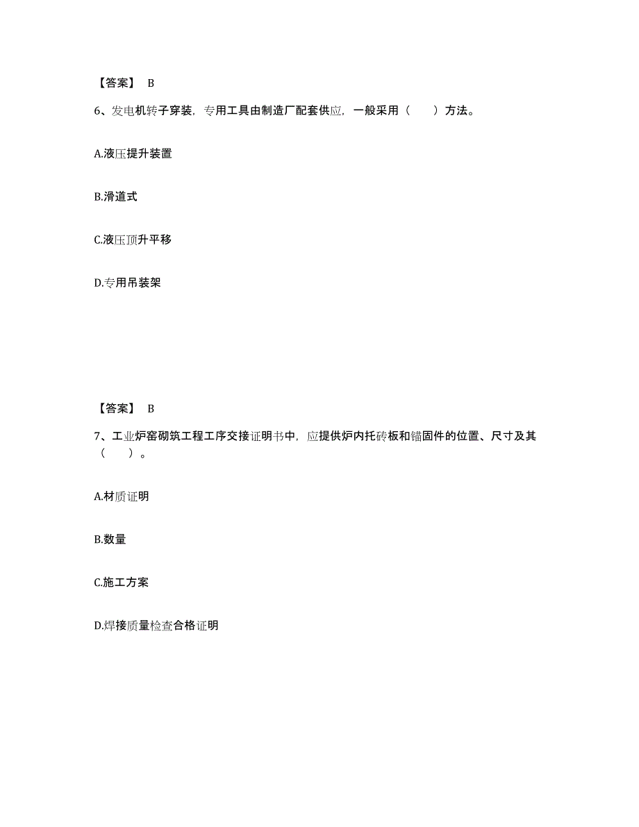 2024年度河北省一级建造师之一建机电工程实务试题及答案一_第4页