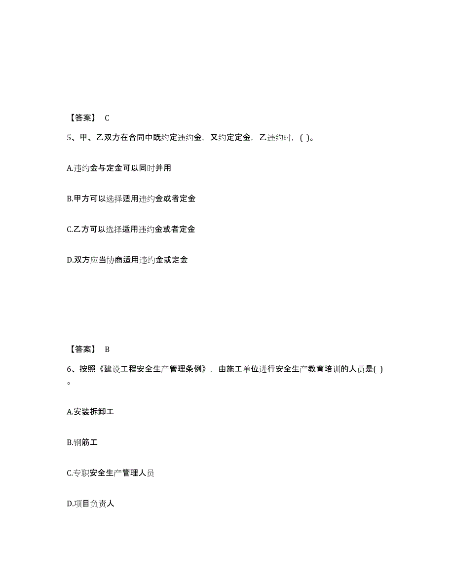 2024年度陕西省设备监理师之设备监理合同题库检测试卷B卷附答案_第3页