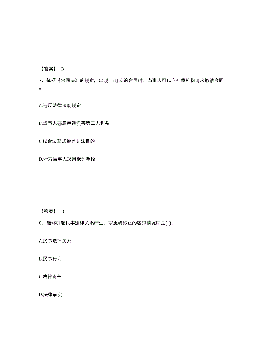 2024年度陕西省设备监理师之设备监理合同题库检测试卷B卷附答案_第4页