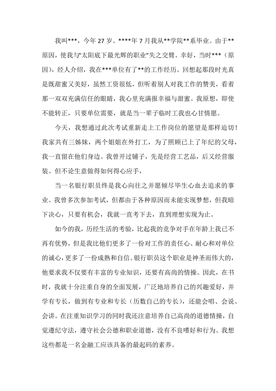 面试银行的自我介绍6篇_第4页