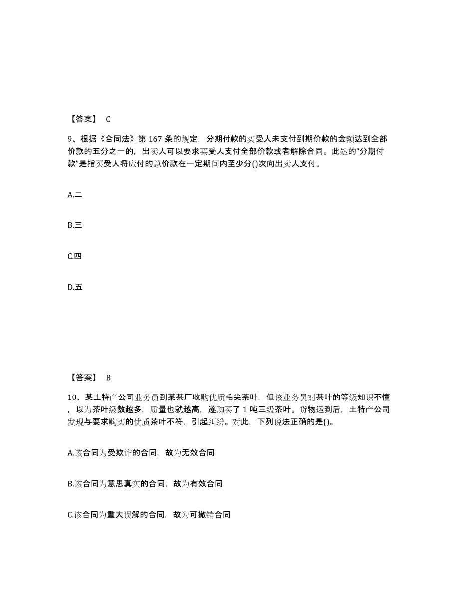 2024年度上海市卫生招聘考试之卫生招聘（文员）考前自测题及答案_第5页