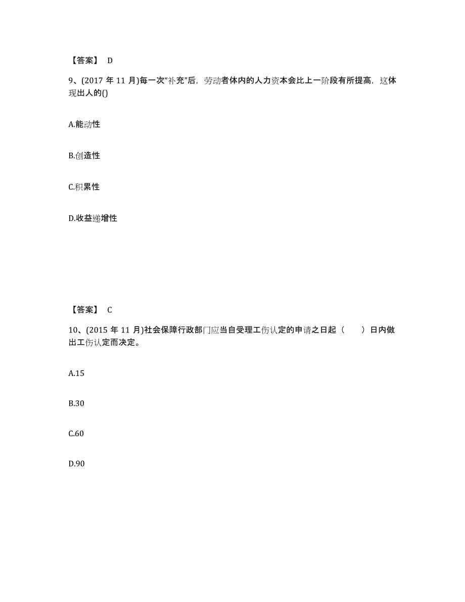 2024年度贵州省企业人力资源管理师之一级人力资源管理师练习题(六)及答案_第5页