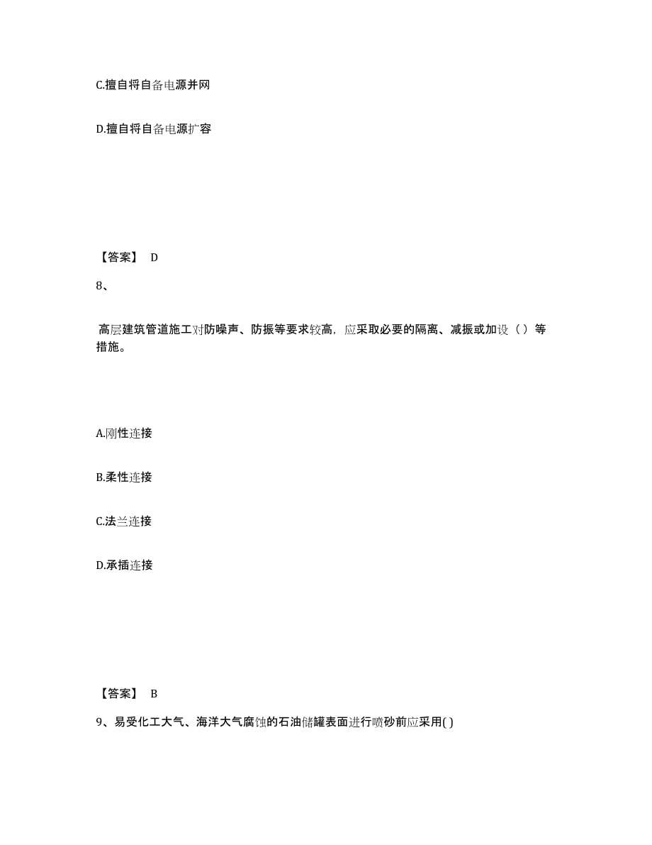 2024年度四川省一级建造师之一建机电工程实务练习题(三)及答案_第5页