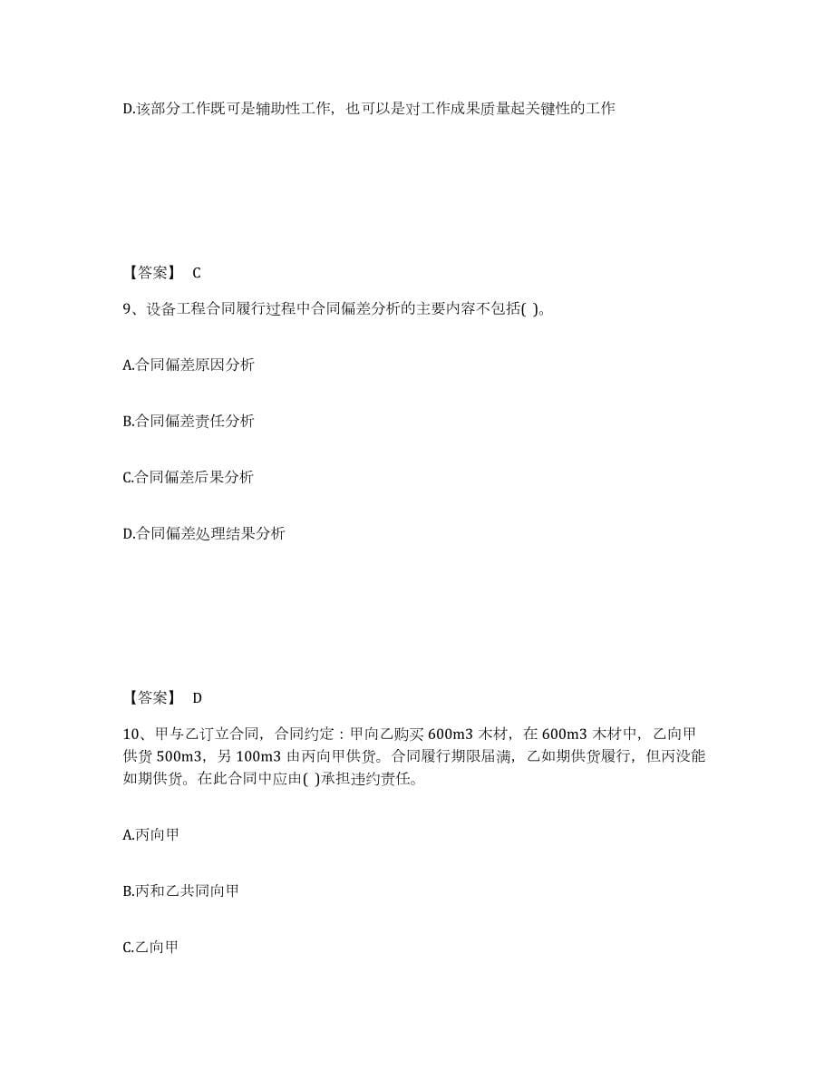 2024年度黑龙江省设备监理师之设备监理合同练习题(九)及答案_第5页