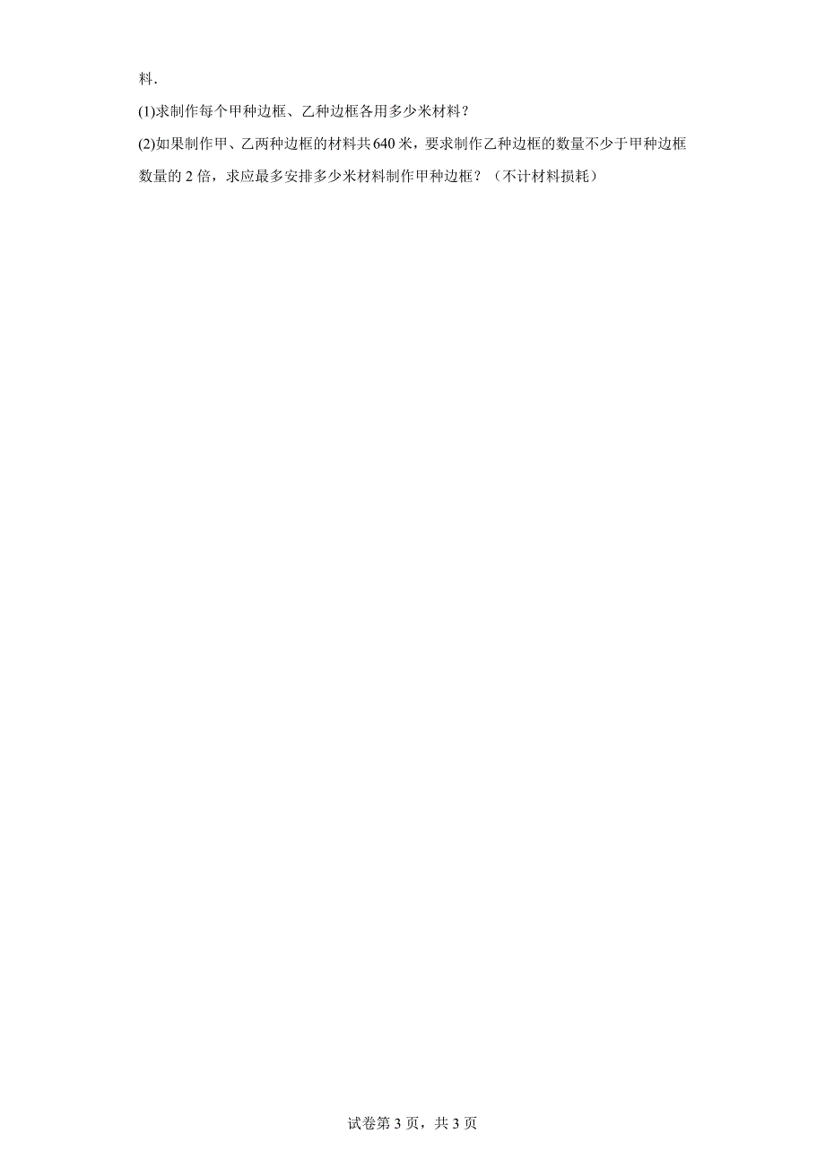 2023-2024学年北师大版（2012）八年级下册第五章分式与分式方程单元测试卷(含答案)_第3页