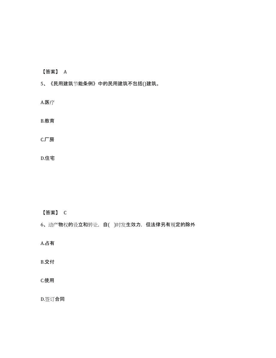 2024年度江西省一级建造师之一建工程法规通关题库(附答案)_第3页