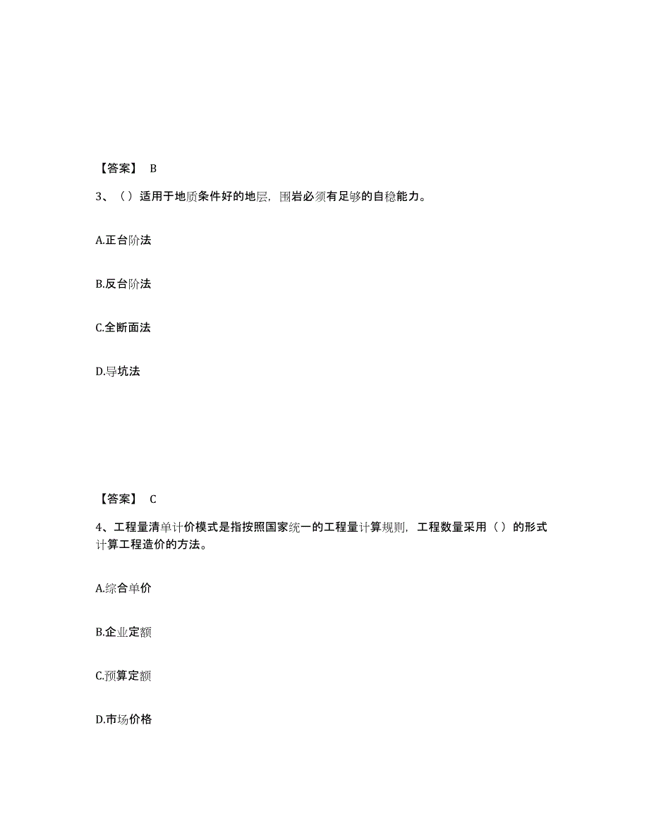 2024年度四川省一级建造师之一建市政公用工程实务考前冲刺试卷B卷含答案_第2页