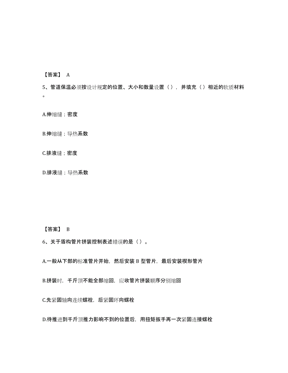 2024年度四川省一级建造师之一建市政公用工程实务考前冲刺试卷B卷含答案_第3页