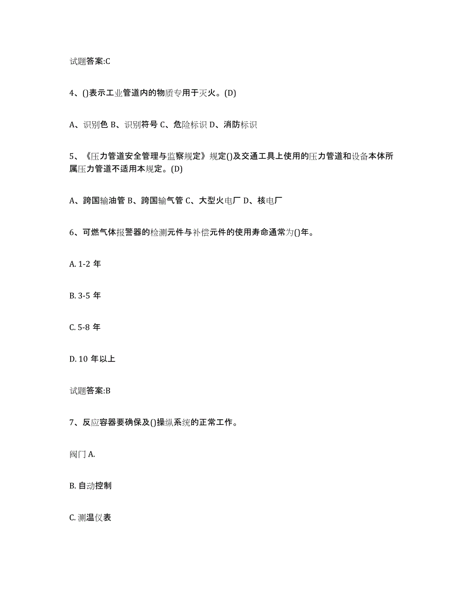 2024年度浙江省压力管道考试题库与答案_第2页