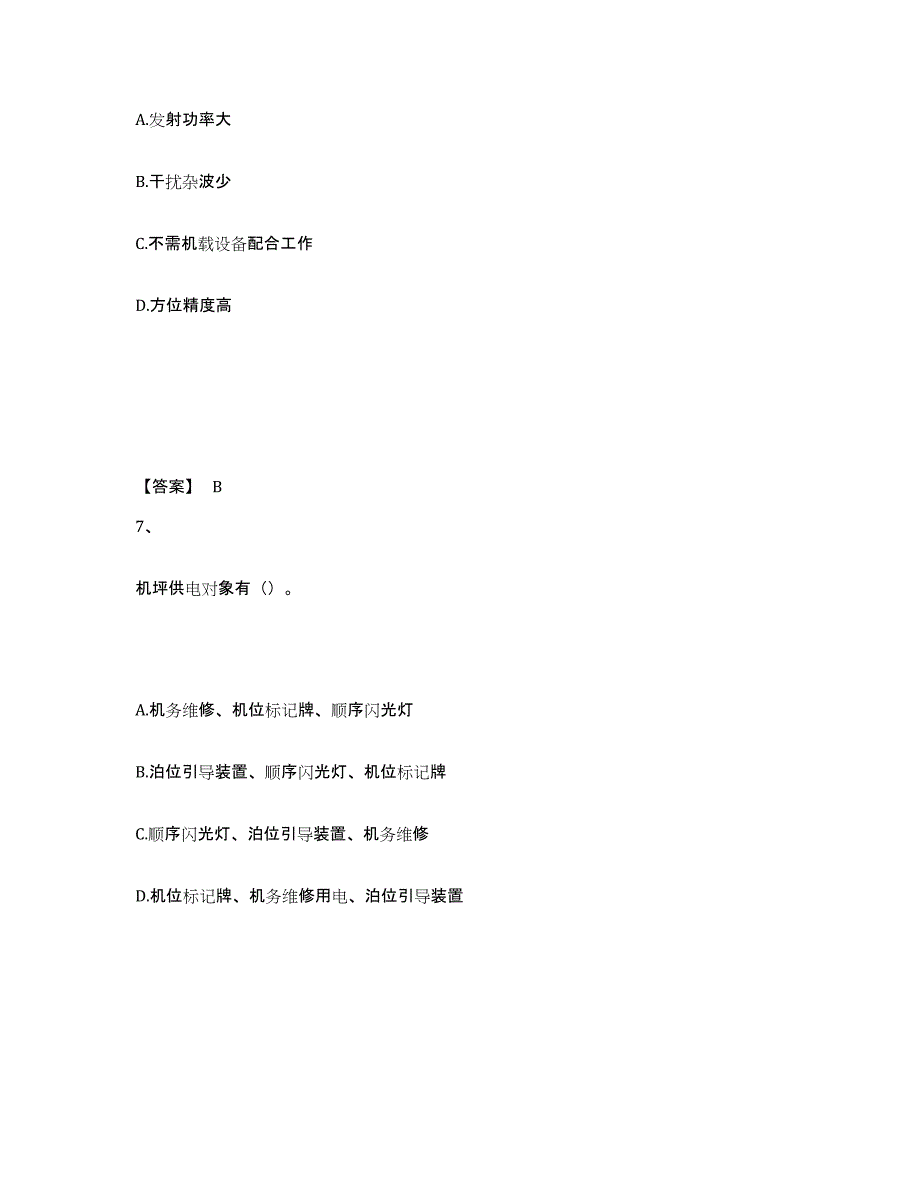 2024年度四川省一级建造师之一建民航机场工程实务能力检测试卷A卷附答案_第4页