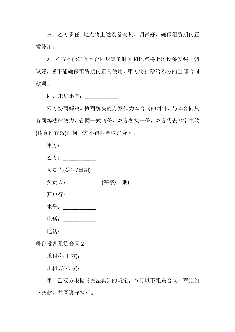 舞台设备租赁合同6篇_第2页