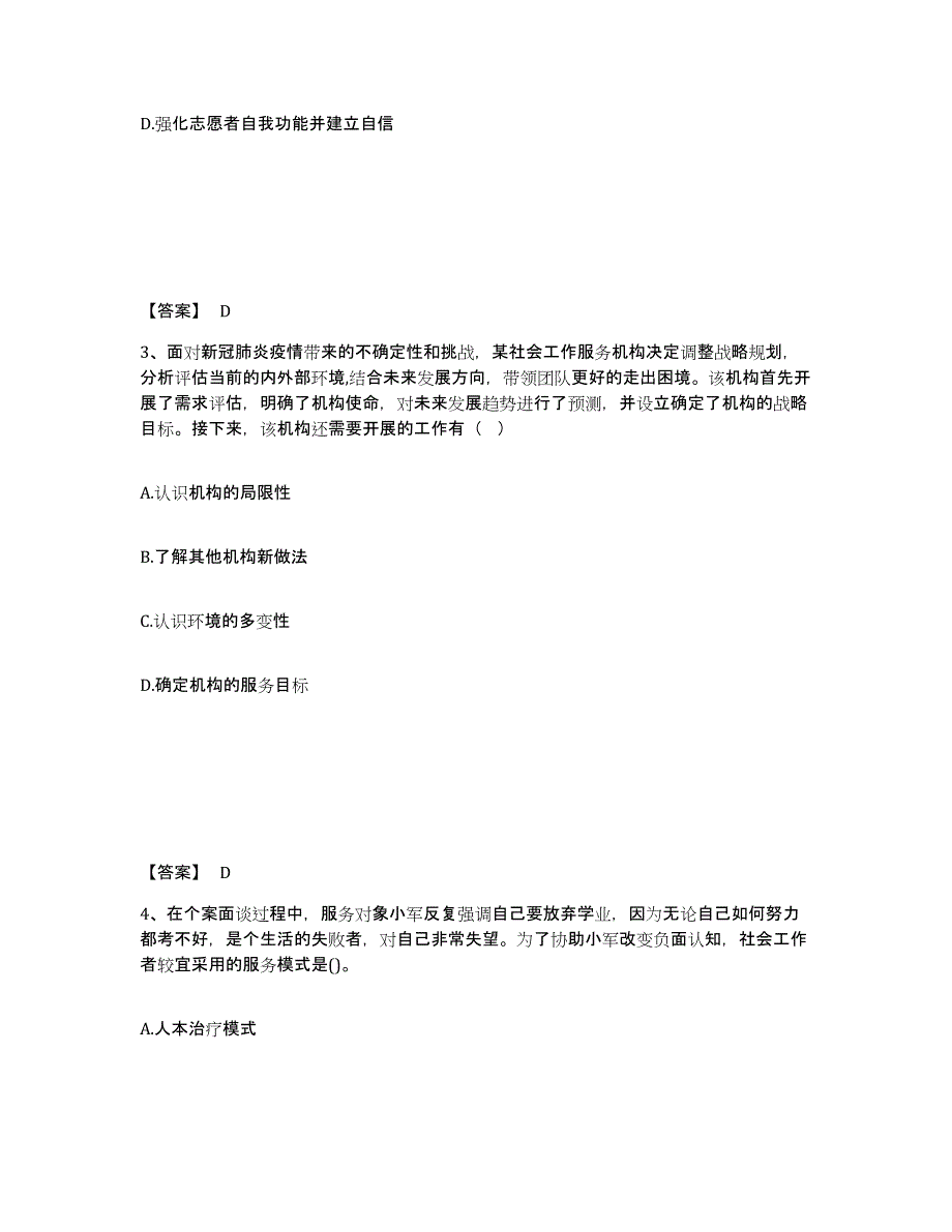 2024年度陕西省社会工作者之中级社会综合能力通关题库(附答案)_第2页