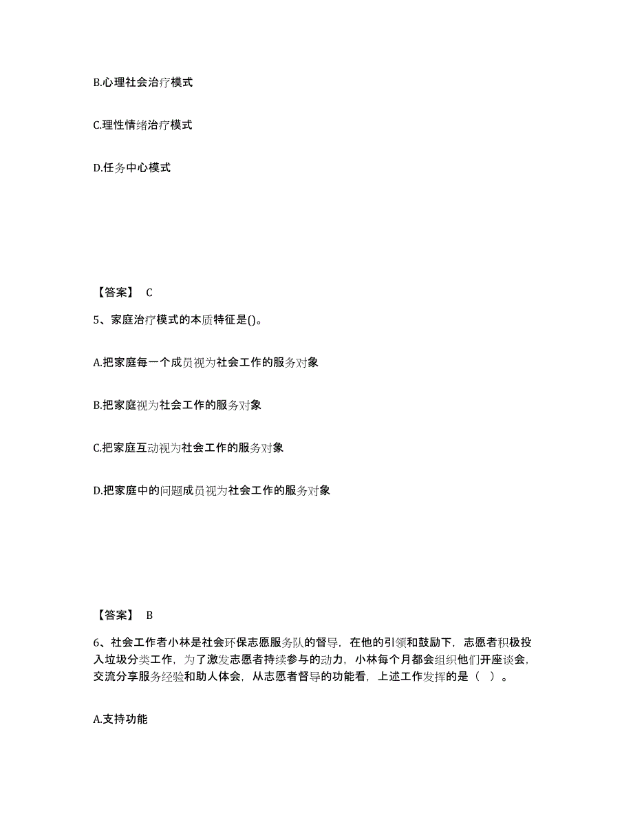 2024年度陕西省社会工作者之中级社会综合能力通关题库(附答案)_第3页