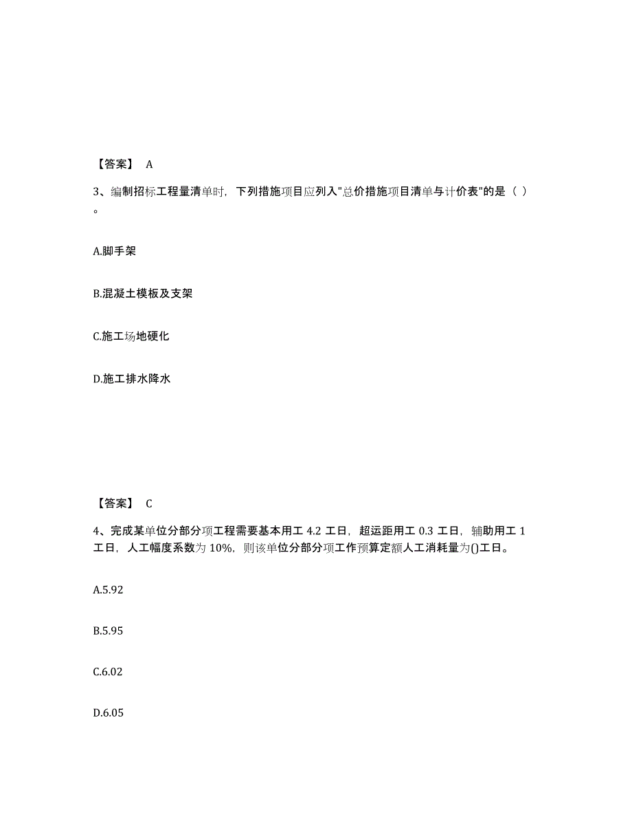 2024年度山西省一级造价师之建设工程计价综合检测试卷A卷含答案_第2页