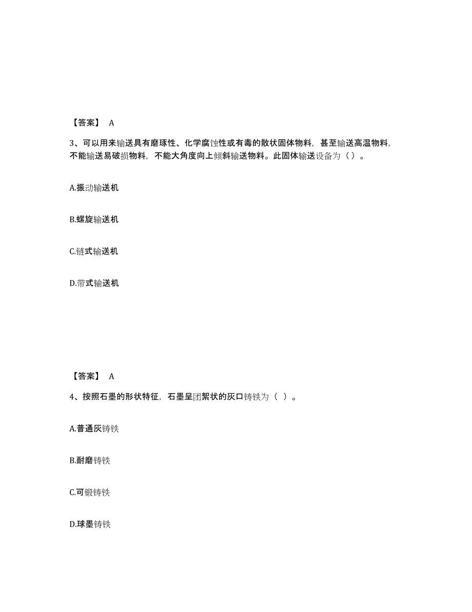 2024年度河北省一级造价师之建设工程技术与计量（安装）每日一练试卷A卷含答案_第2页