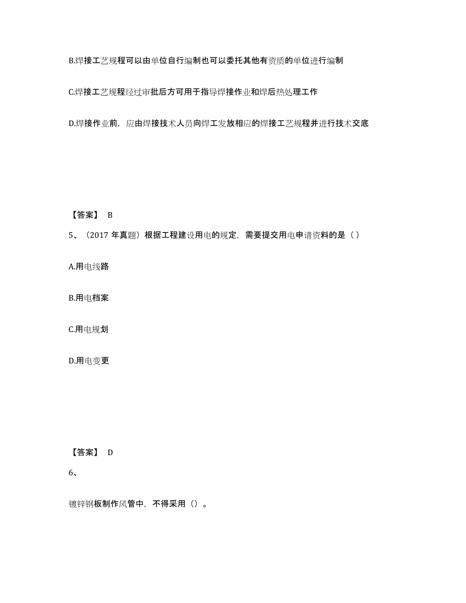 2024年度四川省一级建造师之一建机电工程实务试题及答案九_第3页