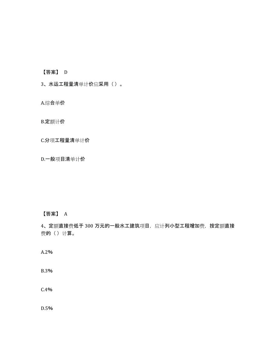 2024年度河南省一级建造师之一建港口与航道工程实务通关题库(附答案)_第2页