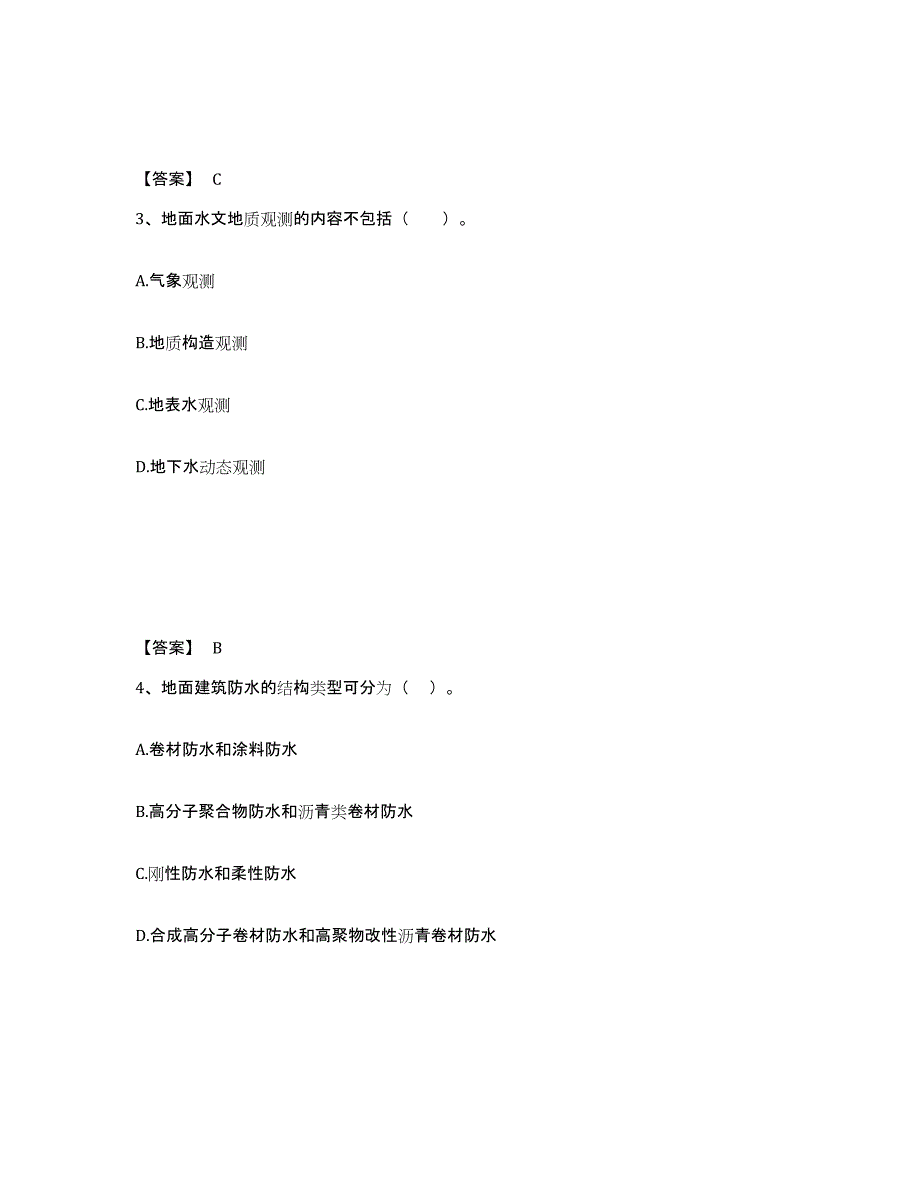 2024年度陕西省一级建造师之一建矿业工程实务题库综合试卷A卷附答案_第2页