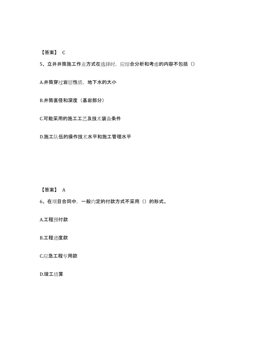 2024年度陕西省一级建造师之一建矿业工程实务题库综合试卷A卷附答案_第3页