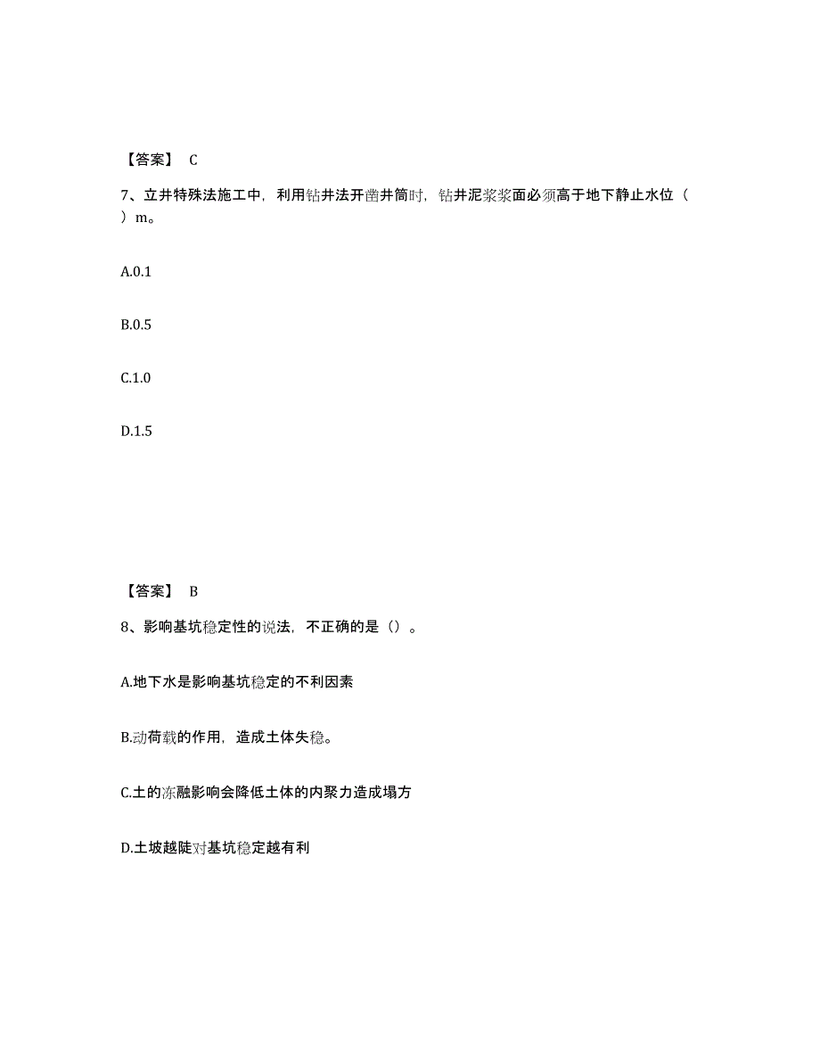 2024年度陕西省一级建造师之一建矿业工程实务题库综合试卷A卷附答案_第4页