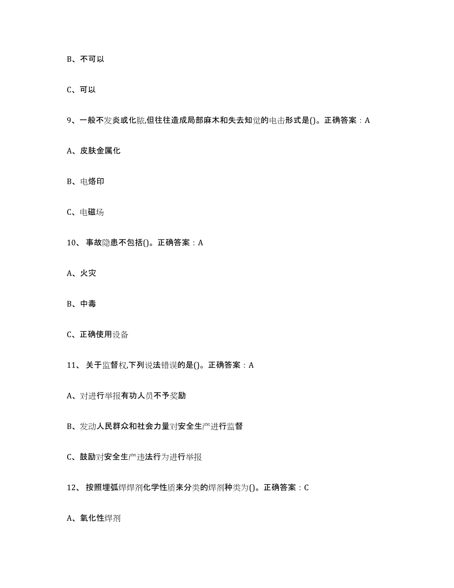 2024年度陕西省熔化焊接与热切割试题及答案九_第3页