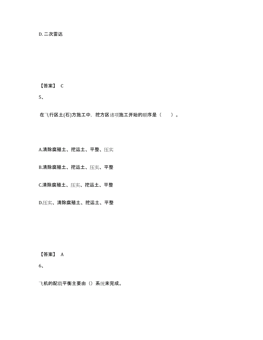 2024年度吉林省一级建造师之一建民航机场工程实务押题练习试卷B卷附答案_第3页