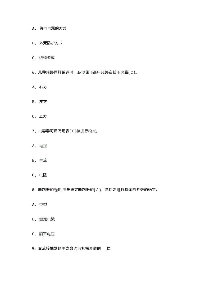 2024年度陕西省特种作业操作证低压电工作业综合练习试卷B卷附答案_第2页