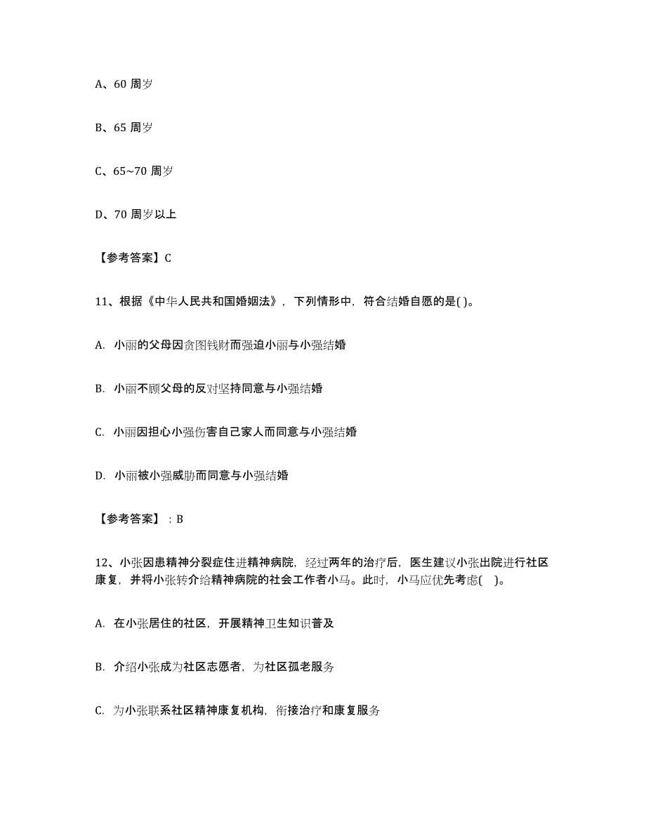 2024年度陕西省社区网格员能力提升试卷B卷附答案_第5页