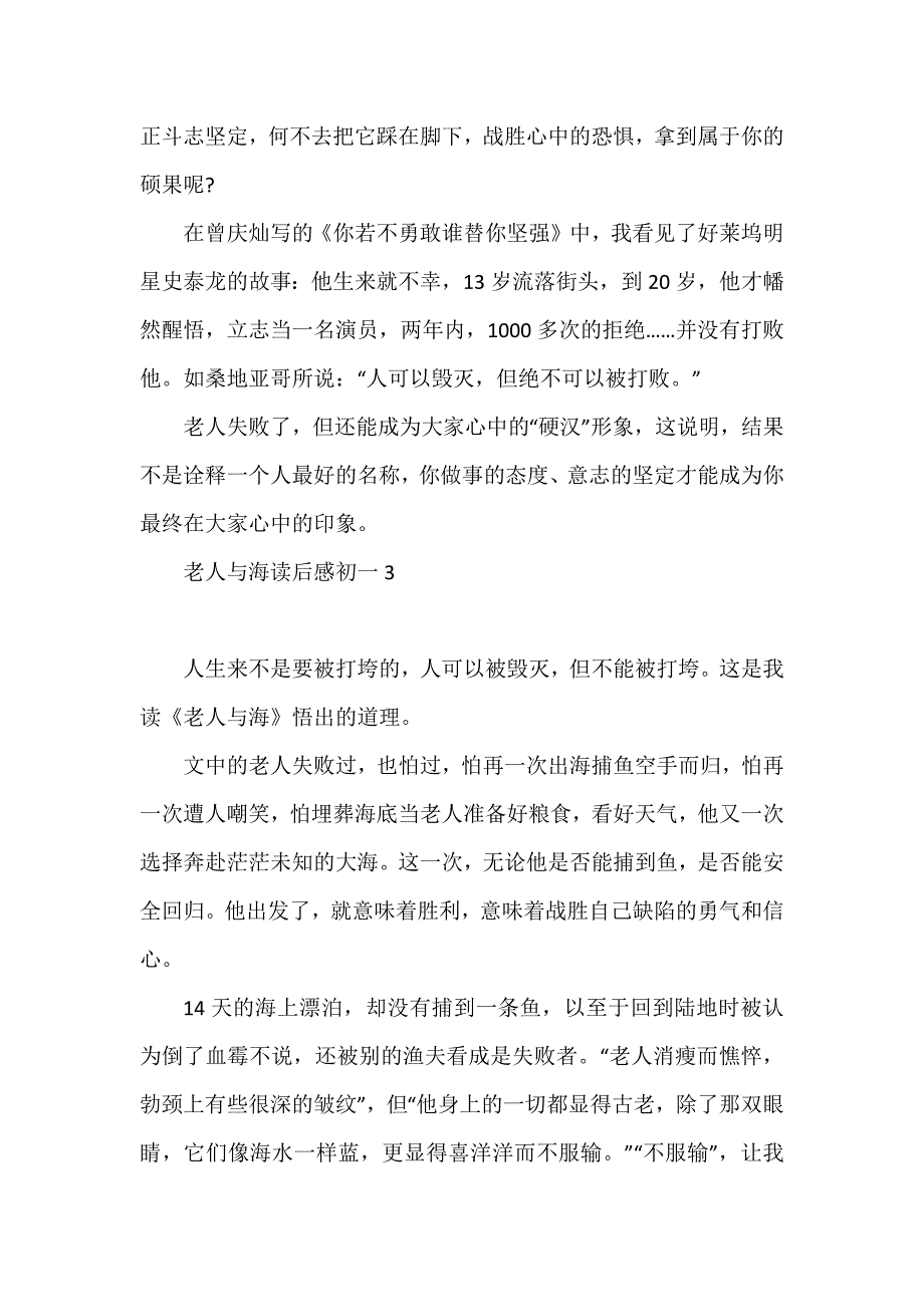 老人与海读后感初一6篇_第3页