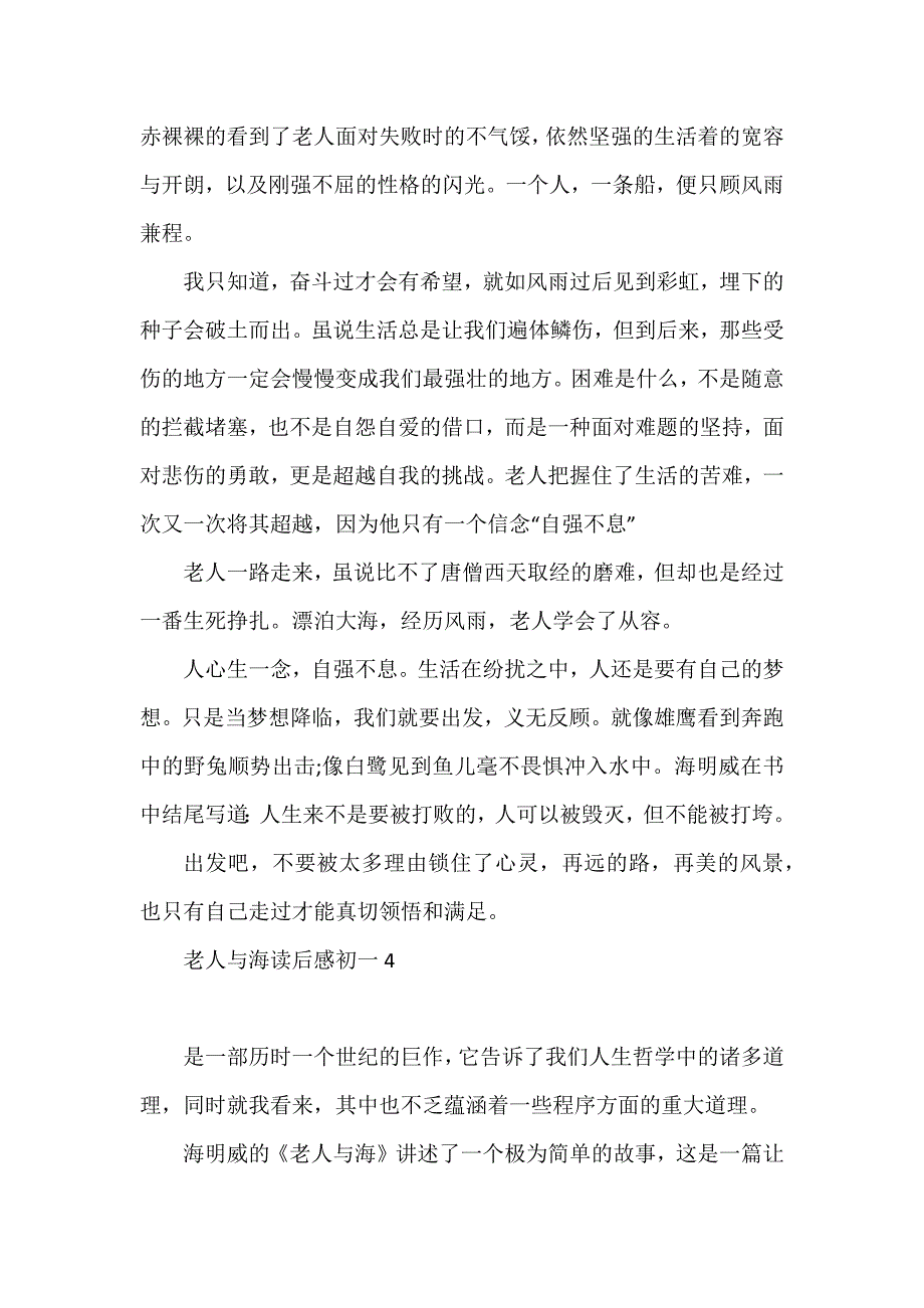 老人与海读后感初一6篇_第4页