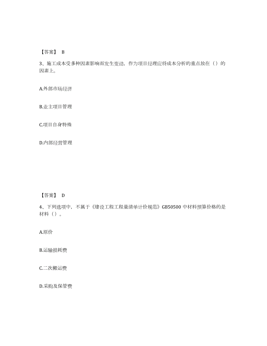 2024年度青海省施工员之装饰施工专业管理实务能力测试试卷A卷附答案_第2页