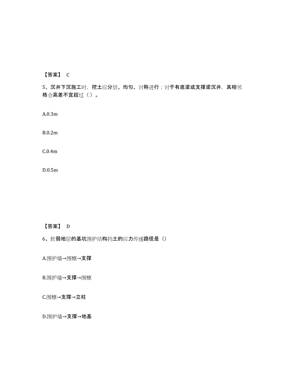 2024年度天津市一级建造师之一建市政公用工程实务每日一练试卷A卷含答案_第3页