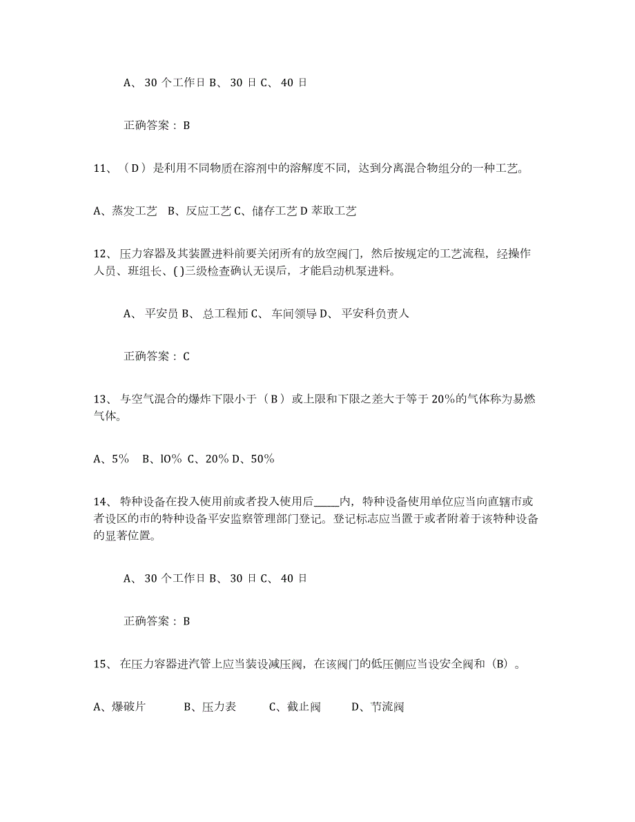 2024年度湖北省压力容器操作证模考预测题库(夺冠系列)_第3页