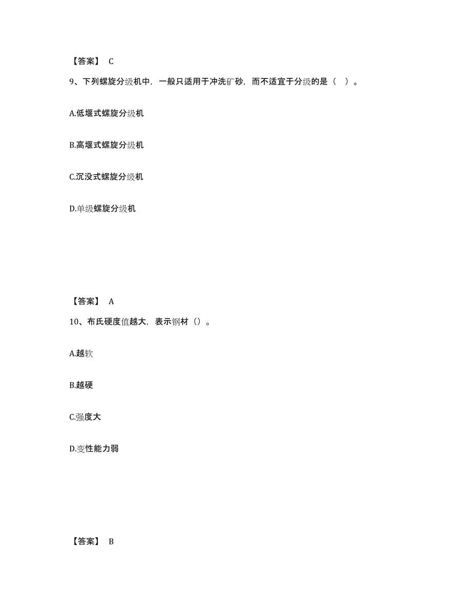 2024年度重庆市一级造价师之建设工程技术与计量（水利）题库检测试卷A卷附答案_第5页